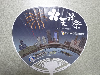 天神祭り　うちわ