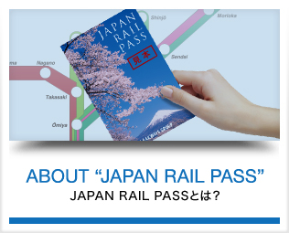 外国人用レールパス