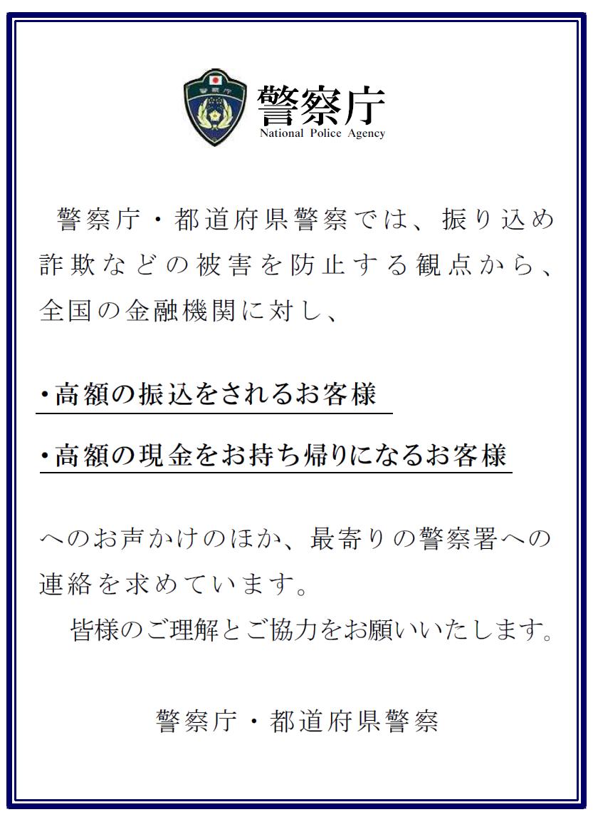 警察庁のＨＰから